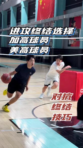 美高球员 | 进攻终结选择 | 对抗 | 终结 | 技巧 #突围特训 #篮球教学干货 #篮球实战技巧 #实战篮球技巧 #篮球终结能力