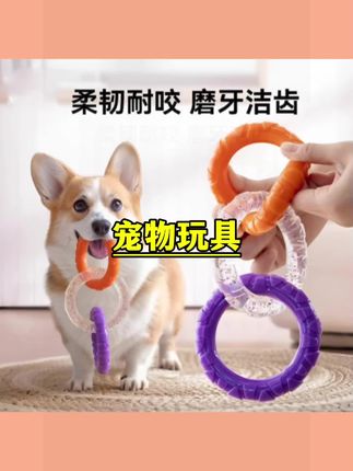 狗狗玩具咬不坏的拉力环泰迪柯基金毛大中小型犬洁齿解闷拔河玩具#狗狗玩具 #狗狗拉力环 #宠物玩具