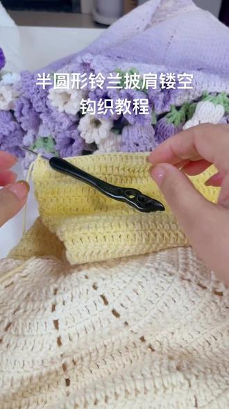 铃兰披肩来啦#我的手工作品