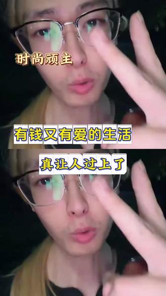 顽主先别闹了 我不得劲了#时尚顽主#网红#亲情