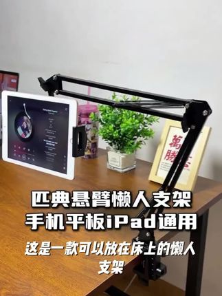 手机支架床头平板ipad通用懒人多功能万向悬臂架床上追剧平板支架#新科技 #折纸回旋镖教程 #摄影器材 #好物推荐🔥 #出差旅行必备