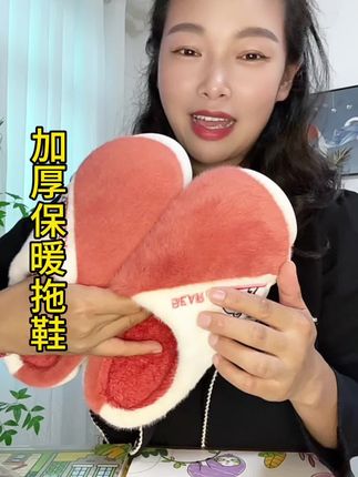 棉拖鞋 这个价到手2双 这大羊毛一定要薅 #防滑耐磨 #家居好物 #强烈推荐 #居家拖鞋