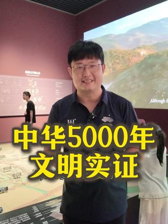中华五千年文明实证 📢 5000年前的中国“紫禁城”❗良渚古城考古大揭秘🏛️
朋友们,你们能想象吗?在5000年前的杭州,我们的祖先竟然建造了一座毫不逊色于埃及金字塔的超级古城!🌟 良渚古城 ,这座埋藏千年的神秘王国,终于在现代考古人的努力下重见天日——
🏺 1986年那个闷热的下午 ,考古学家在“反山王陵”挖出4000多件玉器,直接震惊世界!💎 这些精美绝伦的玉琮、玉钺,证明了良渚早就是一个高度发达的“古国”!
🏰 随后的30年,良渚考古简直像“开挂”一样——
✅ 瑶山祭坛 (1987年)
✅ 莫角山宫殿群 (1992年)
✅ 古城城墙 (2006年)
✅ 世界最早的水坝系统 (2015年)❗
最震撼的是,良渚人用30年时间,徒手堆出了228万立方米的“东方金字塔” !👑 而整个工程的土方量,甚至相当于胡夫金字塔!古埃及人看了都得直呼内行~
🔥 2023年杭州亚运会 ,圣火就在良渚莫角山点燃!那一刻,5000年的文明之光再次闪耀世界🌍
📍 游玩小贴士 :
1️⃣ 良渚博物院一定要去!镇馆之宝“神人兽面纹玉琮”绝美~
2️⃣ 莫角山遗址公园超适合拍照,随手出大片📸
3️⃣ 建议搭配考古纪录片食用,知识量拉满!
💡 冷知识 :良渚的水利系统至今仍可以找到踪迹,古人智慧yyds!#说文解物全国文博解说员选拔活动 #良渚古城遗址公园 #上下五千年 #让文物抖起来