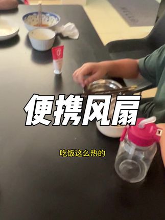 #小风扇 #好物推荐🔥 #夏天必备神器