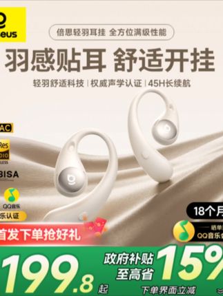 #蓝牙耳机 #开放式耳机 【旗舰新品】倍思BF1 开放式蓝牙耳机挂耳式 不入耳长续航舒适耳挂 #倍思耳机 #不入耳耳机 #数码科技