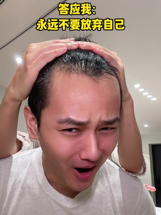 不要轻易放弃自己!!#再发森#维生素b