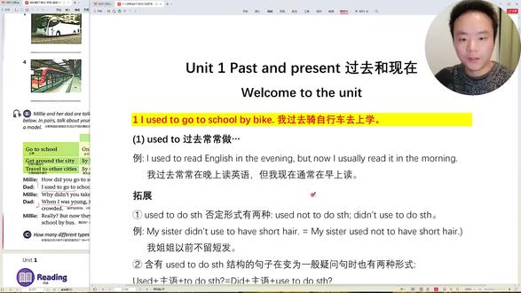 1-4.译林版8下试听课,板块1-课文讲解 1.译林版8下 Unit 1 P7~11 课文讲解#译林版 #初中 #初二