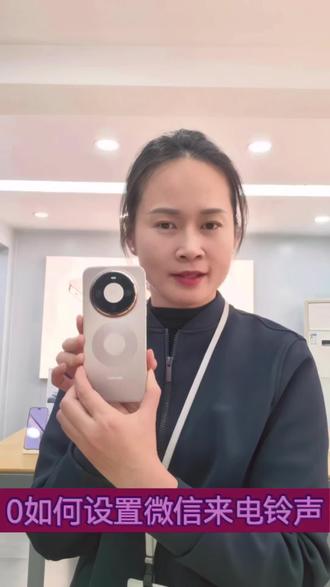 华为鸿蒙6.0设置微信来电铃声来喽!一分钟教会您#手机使用技巧 #大新县同城实体店
