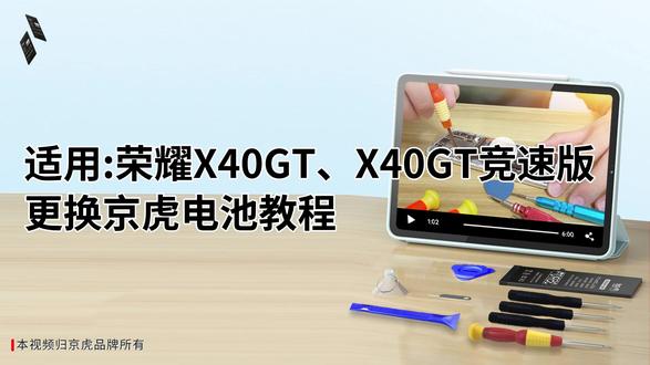 京虎适用荣耀X40GT更换手机电池教程 #拆机步骤#维修手机电池#更换大容量电池