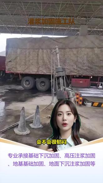 甘南州地基下沉加固怎么收费 学校操场出现沉降,学生运动存在危险,怎么解决这问题?操场沉降影响学生正常活动。运用沉降注浆加固、地基下沉加固等方法可让操场恢复正常。我们有教育设施加固经验,施工文明,保证学校正常教学秩序。关注我们,为学校操场安全加固助力。 #岳阳路基下沉注浆加固怎么收费 #宿州压密注浆加固报价 #通辽注浆加固施工 #北海建筑地基加固处理方案 #淮南隧道注浆加固报价