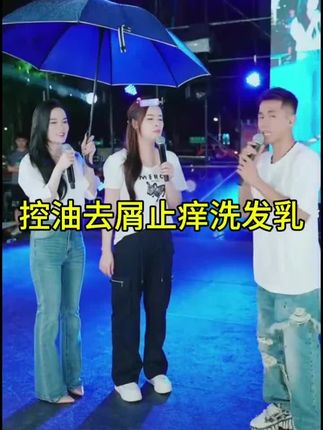 89.9到手3瓶正装氨基酸洗发水,1瓶发膜#强烈推荐 #户外直播现场 #我要上热们 #四公子💯老头