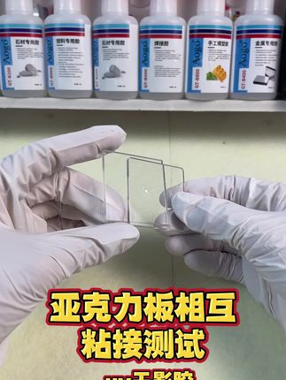 亚克力板想要无痕粘接?不放防试试这个Uv无影胶。#胶水#好物推荐#亚克力板粘接#Uv无影胶#生活小妙招
