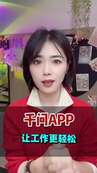 职场人的宝藏神器#阿里千问#千问爽文大女主#千问 我不允许有人忤逆你