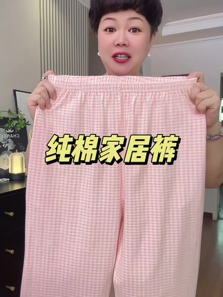 清仓太合适了,100棉家居裤,又舒服又好看#睡衣家居服#纯棉睡裤#面料柔软舒适