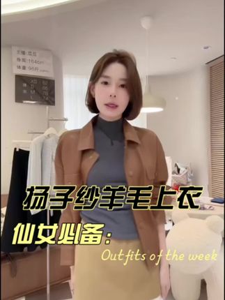 #扬子纱 #扬子纱打底衫 #版型遮肉显瘦 德国扬子纱羊毛打底上衣,高端玩家闭眼入。瓜瓜推荐!
