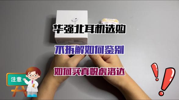 华强北耳机水深坑多,在不拆解的情况下如何检测耳机是不是真悦虎真洛达? h #华强北耳机 #华强北五代#华强北二代#华强北四代#悦虎五代