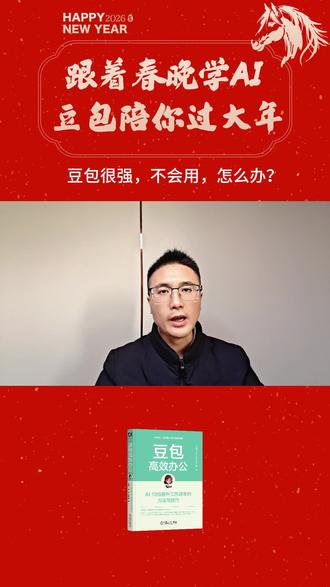 豆包AI很强大,但是我不会用怎么办? #豆包 #豆包app #ai