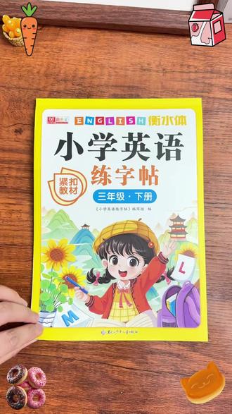 【2026新版】人教版PEP衡水体小学3-6年级英语课堂教材 #三年级英语下册 难度加大了,给孩子准备这套#同步课本 英语练字帖,包含单词和句子,每天坚持练习打好基本功!#小学英语 英语单词