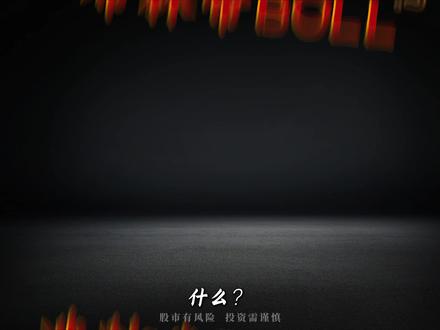 散户必学技术之布林线实战用法 #财经 #交易 #金融 #干货分享