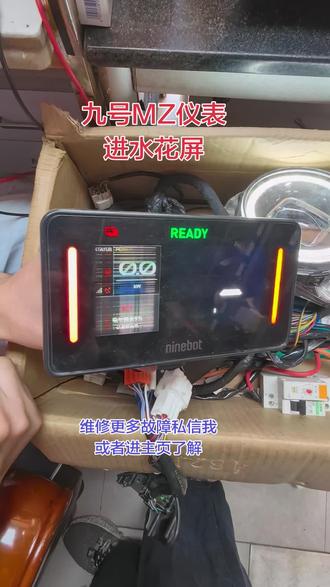 九号MZ仪表进水花屏 九号MZ仪表进水不开机,九号MZ仪表花屏,九号M95C+仪表进水不开机,九号MZ仪表更换主板同步数据, #九号MZ仪表进水不开机 #九号M95C+仪表进水不开机 #九号仪表同步数据 #九号仪表10故障不能加减档 #九号仪表维修