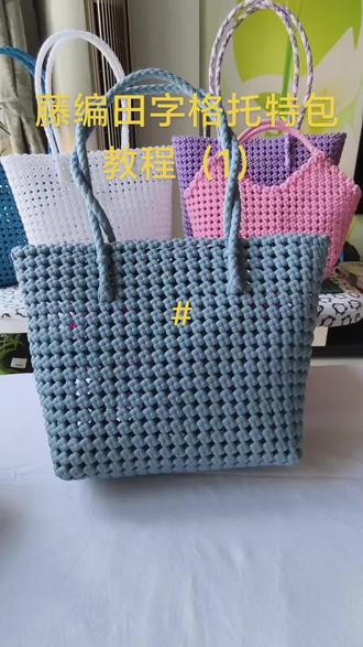#藤编教程 #藤编田字格包包 你要的教程来喽