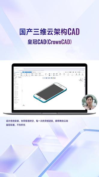 三维CAD怎么下载,皇冠CAD,国产CAD的标杆之作!正版授权,安全无忧;三维设计精准高效,云协作打破地域限制。在线编辑,多人实时同步,提升团队协作效率。先进制造数字化引擎皇冠CAD,横跨机械、电子、环保等多领域,正版软件合规可靠,三维设计精准高效,仿真分析验证性能,云协作打破地域限制,技术持续迭代,助力企业实现设计数字化与智能化转型,成为产业升级核心动能,推动制造新未来。#在线CAD软件 #专业环保设备CAD软件 #cad三维建模软件入门教程 #三维建模软件平台 #云CAD软件新版下载
