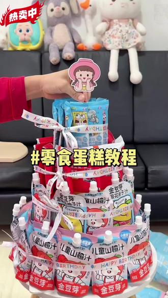 姐妹们你们需要的零食蛋糕教程来啦!平时过生日啊,过节都可以给宝宝安排~ #零食蛋糕 #diy蛋糕 #仪式感 #生日蛋糕 #爸爸给的仪式感
