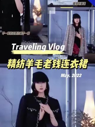 【孤品不退换】【圈粉小黑裙】扬子精纺羊毛 鱼鳞老钱连衣裙  #连衣裙 #老钱风 #穿搭 #这也太好看了