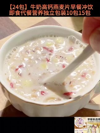 #好物推荐 【24包】牛奶高钙燕麦片早餐冲饮即食代餐营养独立包装10包15包 #燕麦片 #牛奶燕麦片 #早餐吃什么