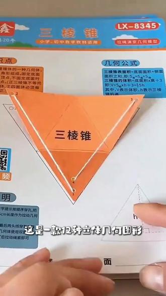 12/24种拉绳演变模型立体几何图形折纸可展开小学初中几何体教具 #几何体教具 #几何图形折纸 #学习用品 #益智玩具 #宝妈推荐