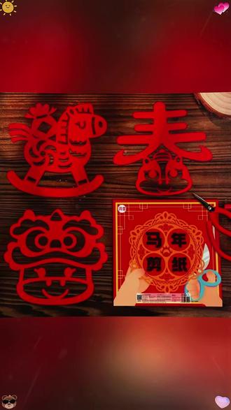 不会画画也能剪出好看的马年窗花,还锻炼孩子手部精细动作#新年手工 #手工diy #剪窗花 #亲子手工 #好物推荐