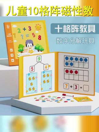 妈妈每天陪孩子玩十分钟 #十格阵 边玩边学培养数感,学起来不抽象易理解,还能培养孩子的数学思维 #数学启蒙