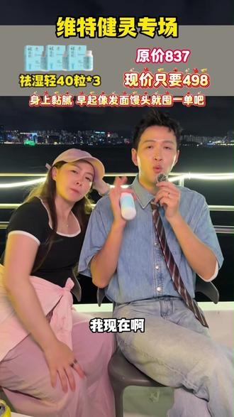 浓缩的都是精华,特别方便!#维特健灵祛湿轻