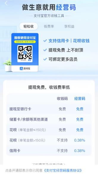 支付宝商户收款码开通完整教程#科普冷知识 #支付宝 #收款码 #商户收款码 #商家收款码