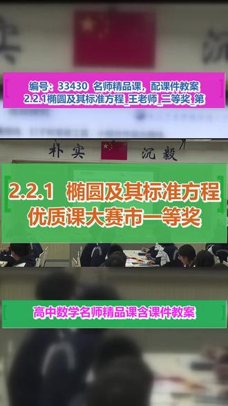2.2.1椭圆及其标准方程_王老师_二等奖_第一课时 #2 2.1椭圆及其标准方程
#优质课大赛获奖 #有课件教案