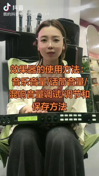 #音响#音箱#专业音响#家庭ktv#大城县兴隆音响 效果器怎么调?效果器上的话筒音量 音乐音量 混响怎么调节?怎么保存?一条给你讲明白