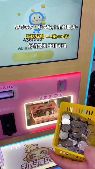 壹号玩家·电玩城9.9元100币·速囤#电玩城 #夹公仔 #遛娃好去处 #周末去哪儿 #春节