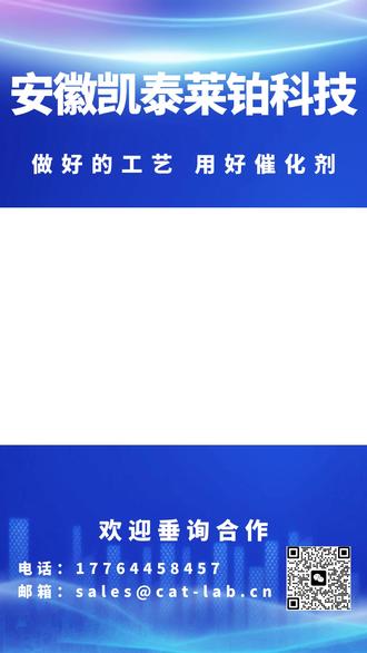 一分钟讲解产品系列之:PdCl₂(DPEphos) #安徽凯泰莱铂 #张俊良