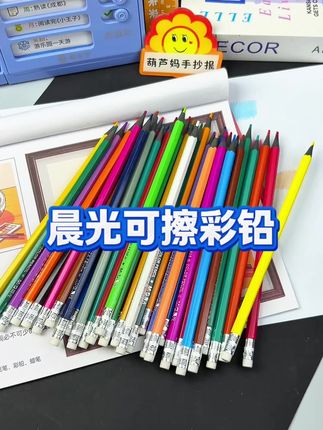晨光可擦彩铅 #开学 一定要给孩子备一盒可擦彩铅,数学作业涂色题孩子涂错了,用普通的橡皮就能擦干净,平时画画也可以用#彩铅 #可擦彩铅 #开学必备#晨光文具