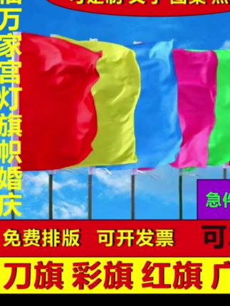 彩旗五彩旗刀旗飘旗定做#广告旗帜开业定制定做#户外活动工地彩旗#五彩旗