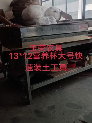 #营养杯快速装杯工具 #玉荣农具苗圃专用快速装杯工具