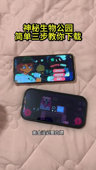《小杰大全》神秘生物公园手机版下载教程,cryptidpark怎么安装#cryptidpark #神秘生物公园 #秘物公园 #神秘公园 #游戏推荐