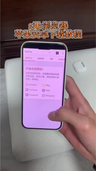 《小桃的梦》silk浏览器怎么下载,silk浏览器下载教程#silk浏览器 #silk浏览器下载教程 #silk #silk浏览器怎么下载 #浏览器