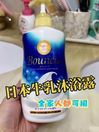 日本牛乳沐浴露·洗完滋润保湿不拔干不假滑全家人都可以使用一大瓶 #日本牛乳沐浴露 #好物推荐🔥