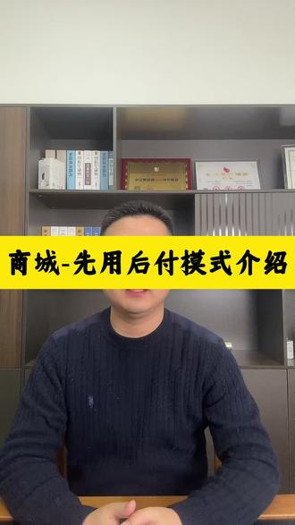 商城-先用后付模式-旅游卡红包券介绍#先用后付模式 #先用后付 #旅游卡红包券