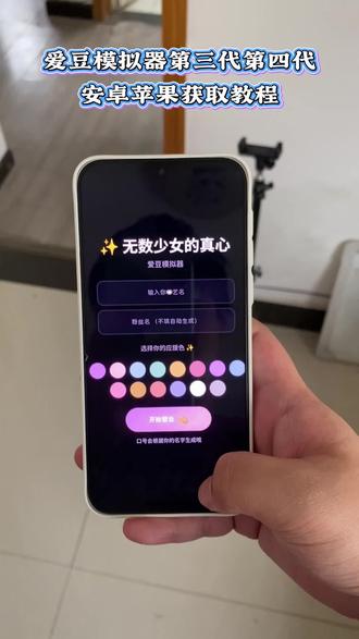 《野草宝库》俘获全网少女真心的爱豆模拟器苹果安卓下载教程来了,爱豆模拟器如何下载 #爱豆模拟器 #嫂嫂模拟器 #嫂子模拟器 #追星女孩 #时代峰峻