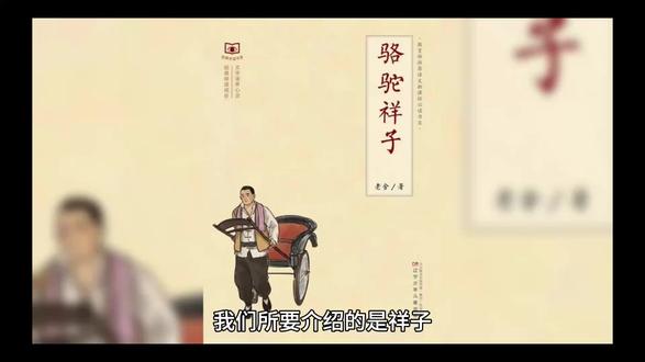 骆驼祥子第一章