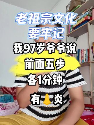 我97岁爷爷说,👃炎这样做,每天早上和晚上,前面六步个一分钟,坚持就好