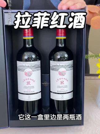 不是82年拉菲喝不起,是这款22年的更有性价比! #拉菲 #红酒 #进口红酒礼盒 #红酒礼盒