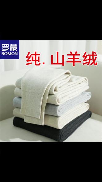 罗蒙羊绒裤男同款山羊绒精纺高端保暖贴身女士打底毛裤
